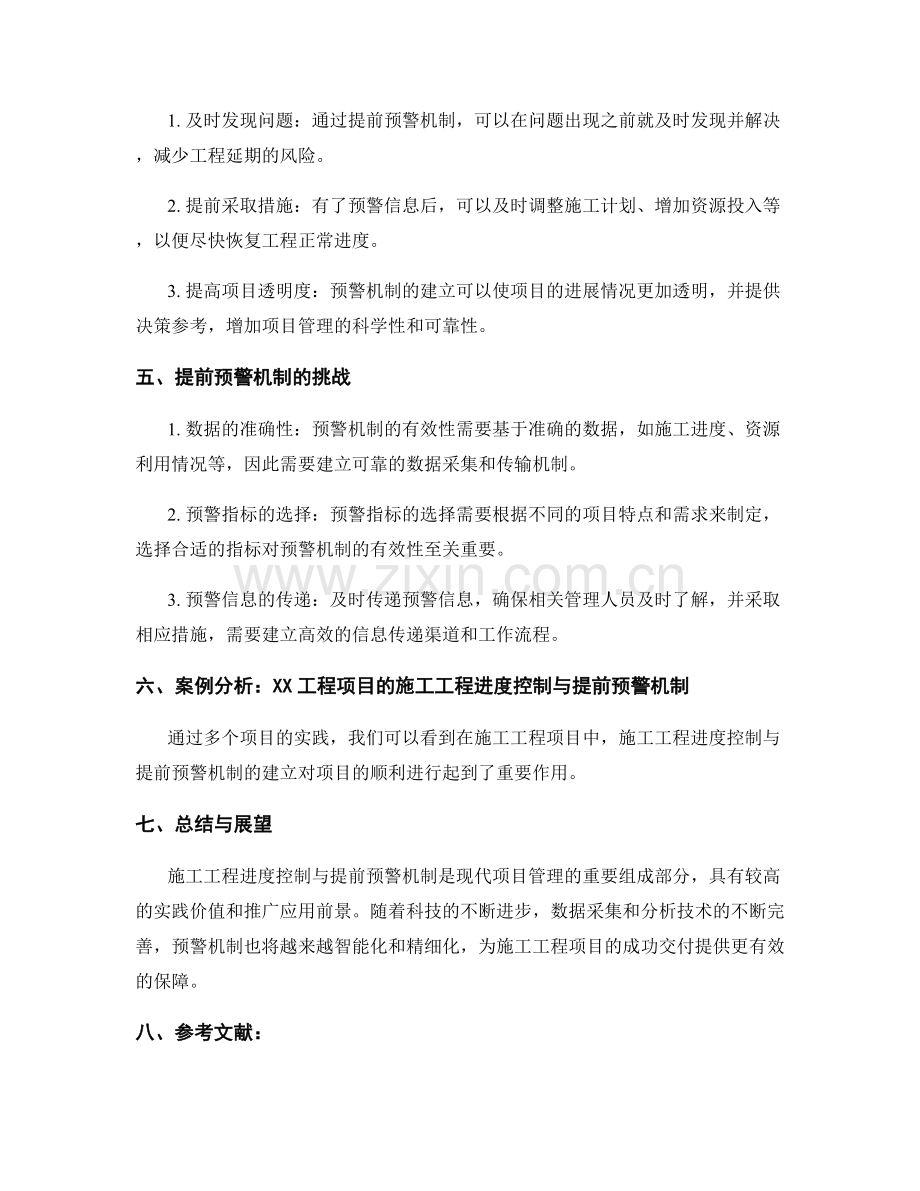 施工工程进度控制与提前预警机制.docx_第2页