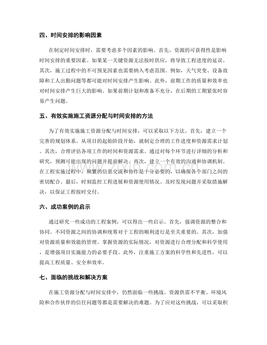 工作规划中的施工资源分配与时间安排.docx_第2页