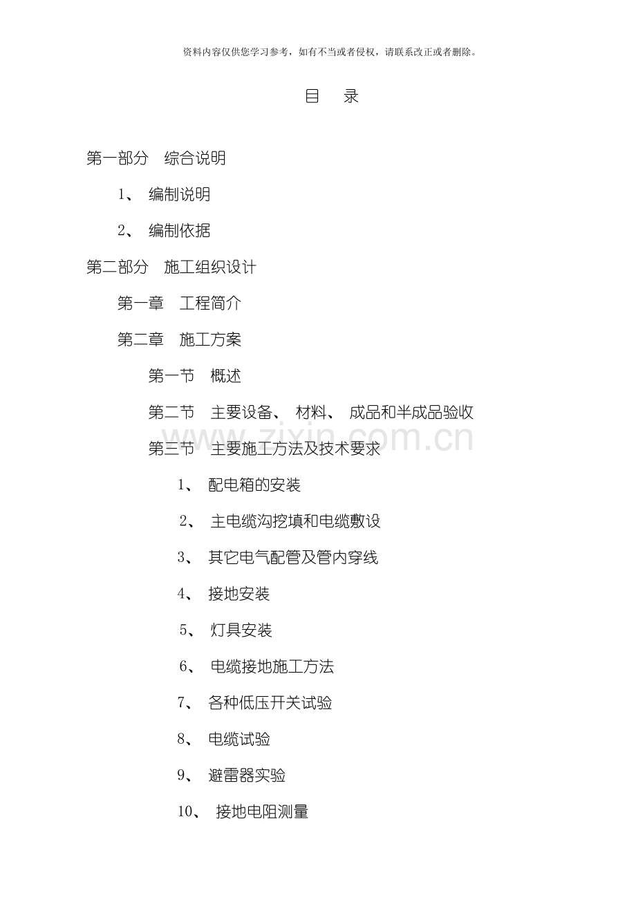 云阳县新县城市政道路路灯工程施工组织设计模板.doc_第1页