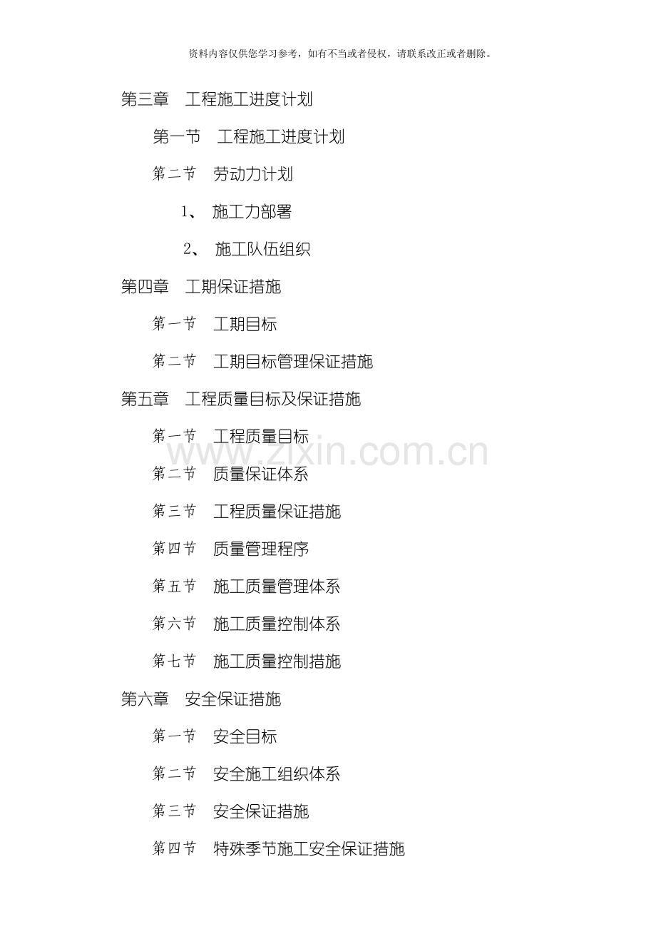 云阳县新县城市政道路路灯工程施工组织设计模板.doc_第2页