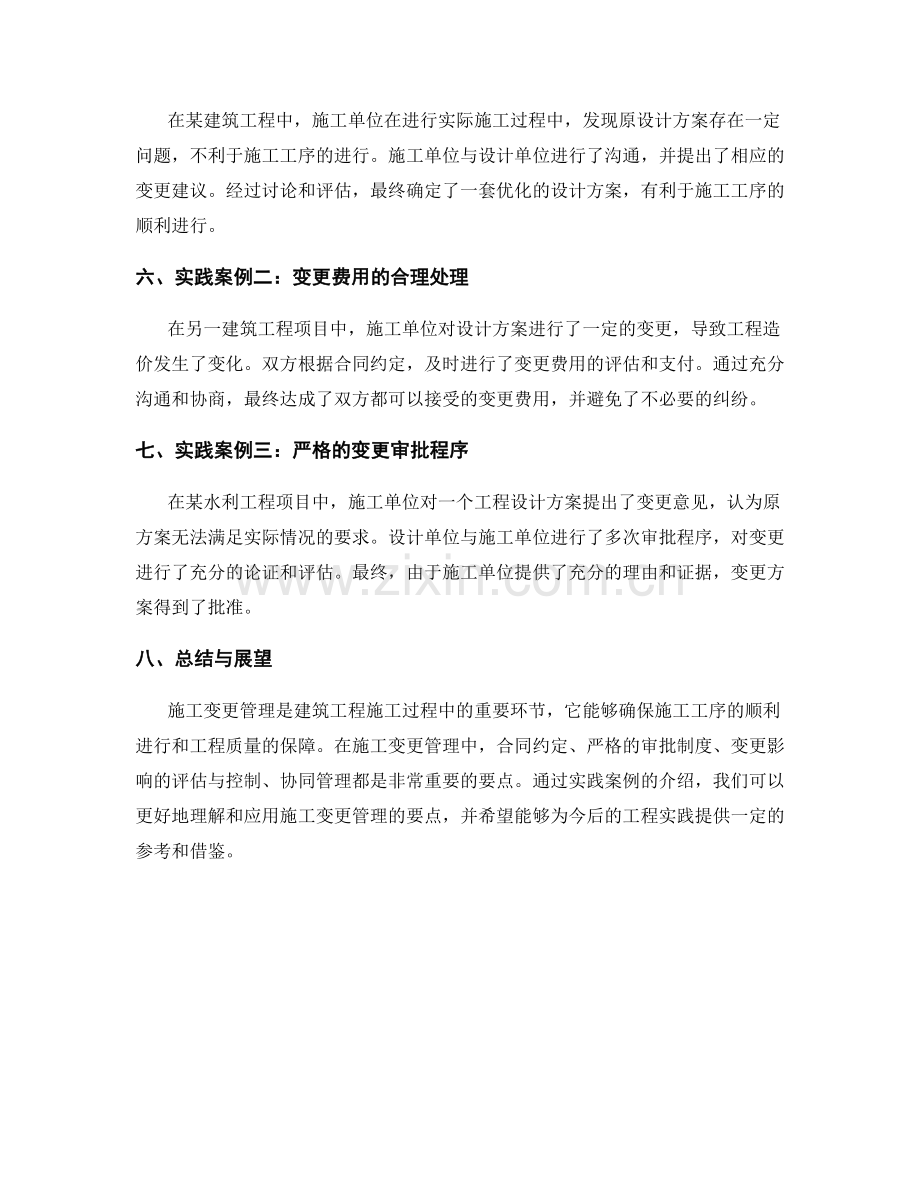 施工变更管理要点与实践案例.docx_第2页