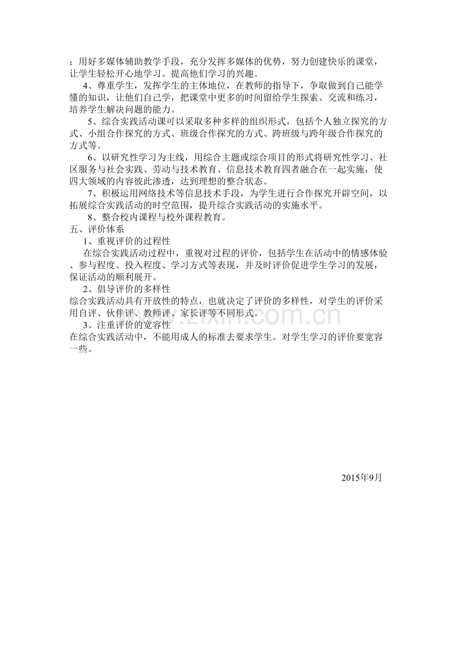 四年级综合实践教学计划.doc_第2页