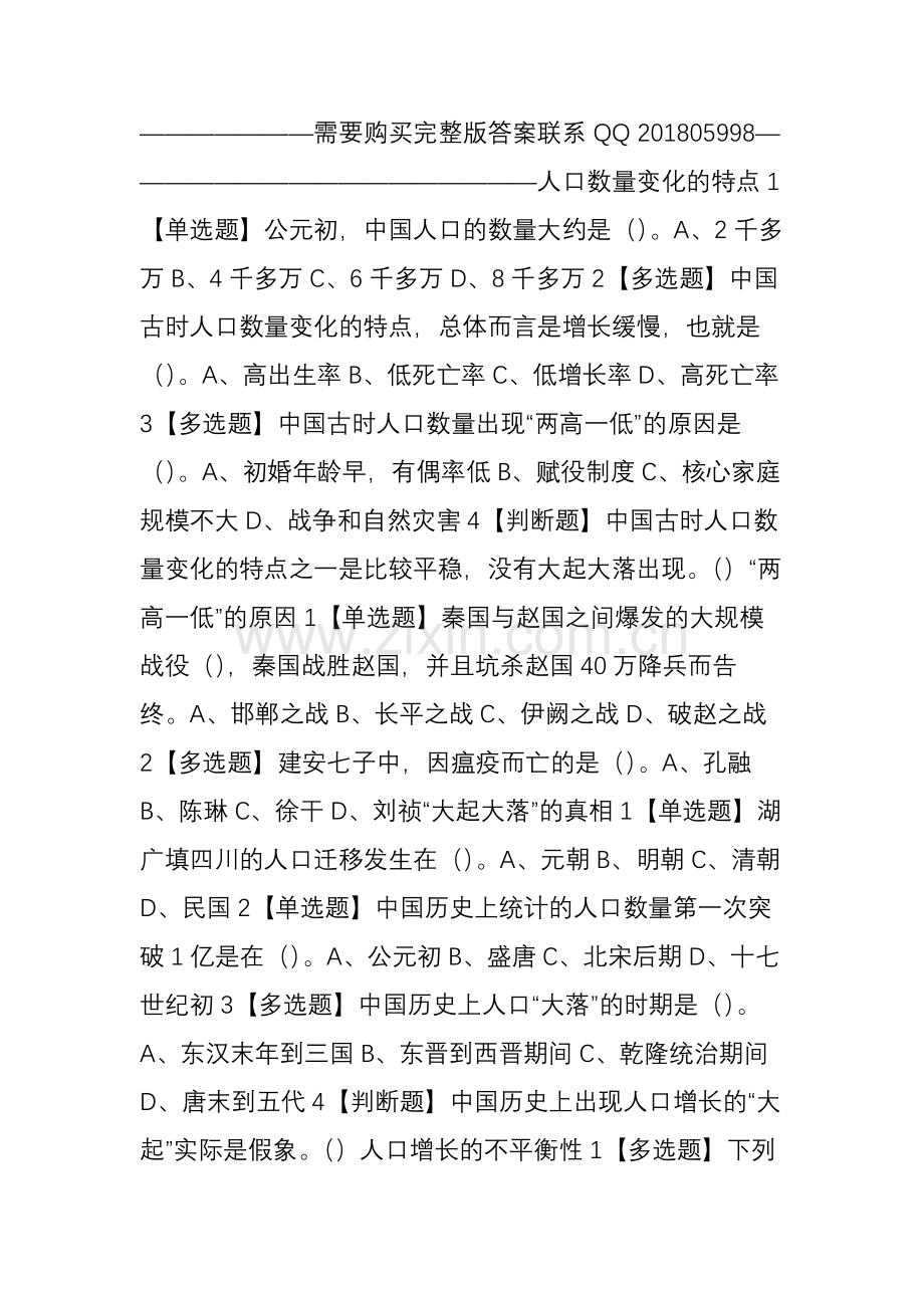2018葛剑雄历史人文地理下尔雅答案题库.doc_第2页