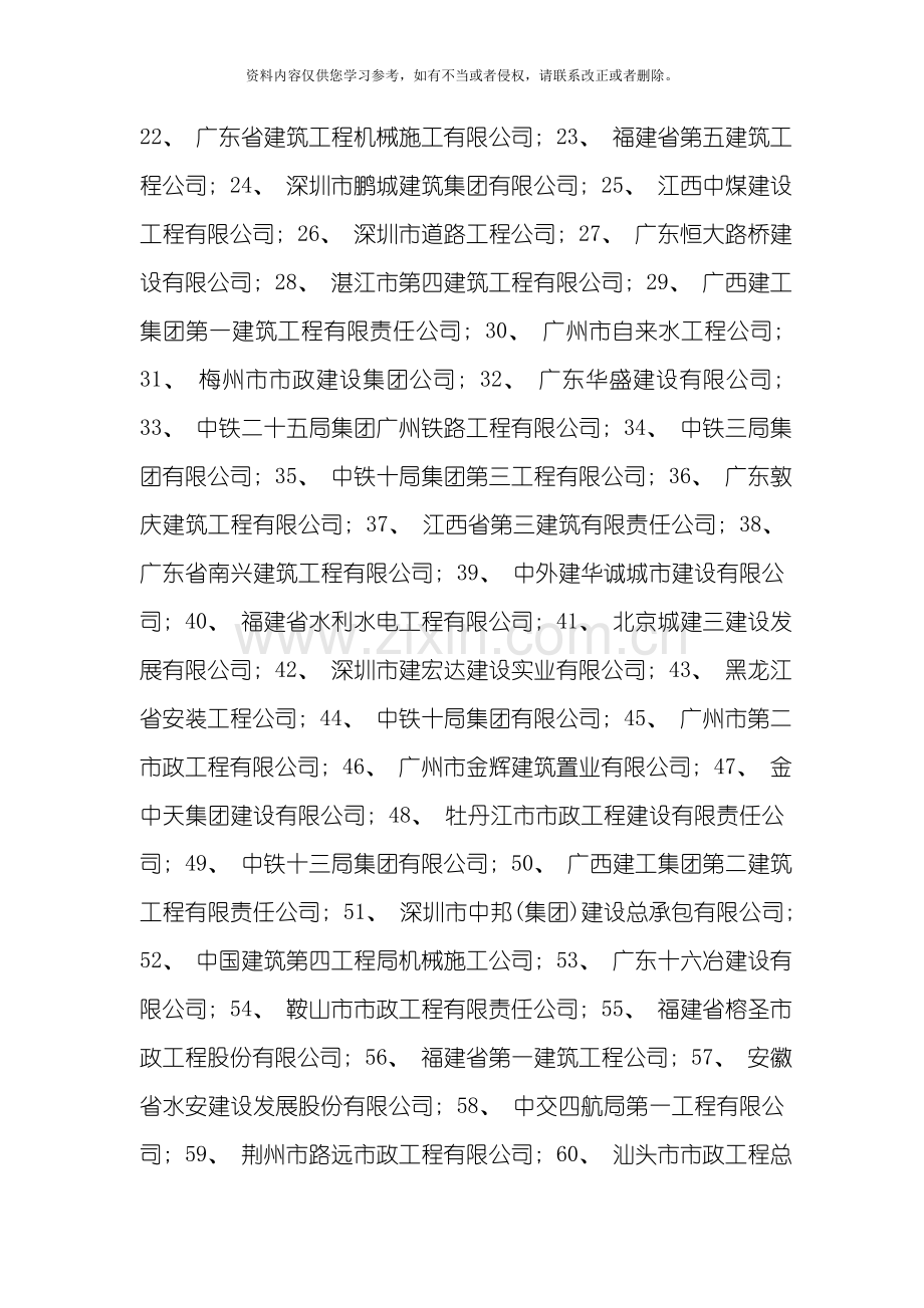 中山大道brt试验线东段和中山大道行人过街系统完善工程模板.doc_第2页