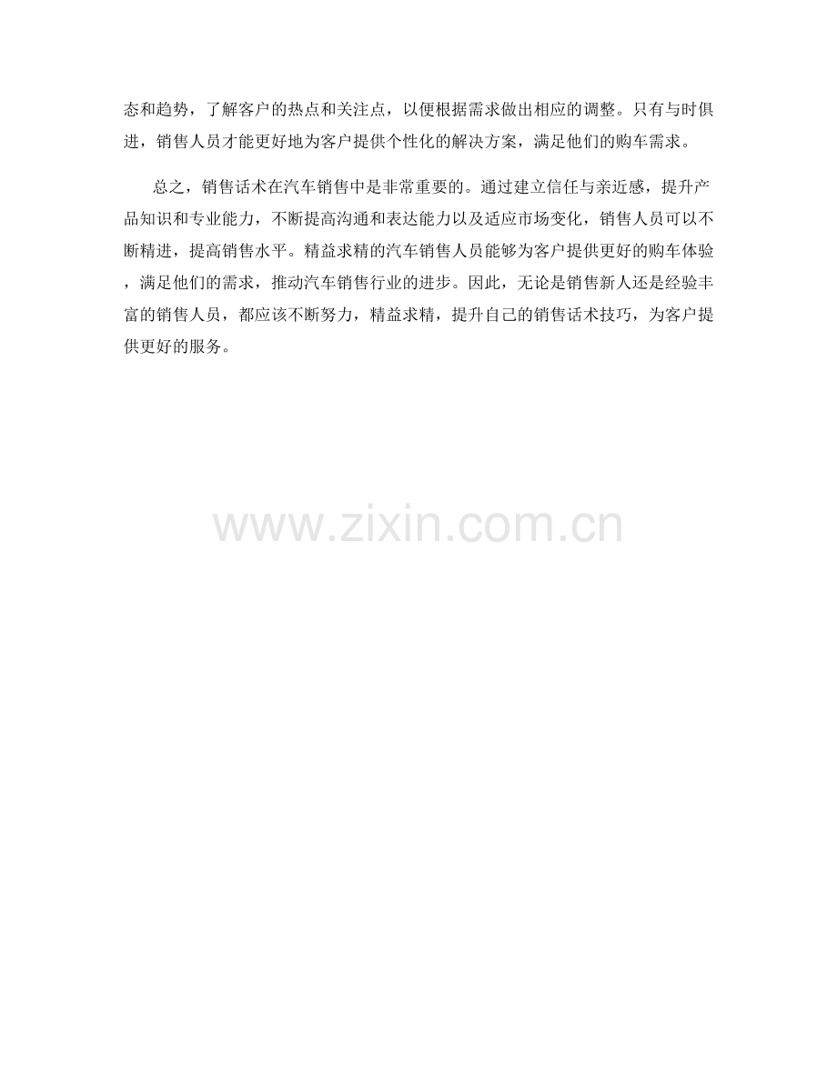 精益求精：汽车销售话术进阶.docx_第2页