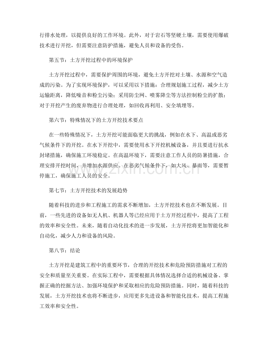土方开挖技术要点与危险预防措施的讲解.docx_第2页