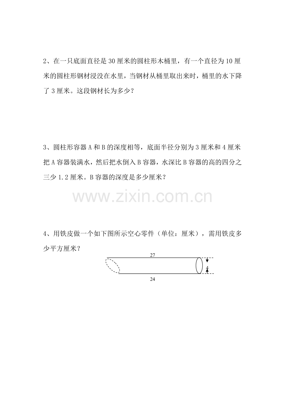 六年级---圆柱和圆锥的奥数题.doc_第2页