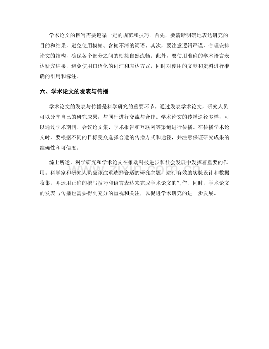 报告的科学研究与学术论文.docx_第2页