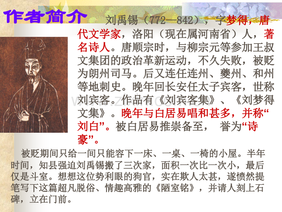 《短文两篇·陋室铭·爱莲说》A.ppt_第2页