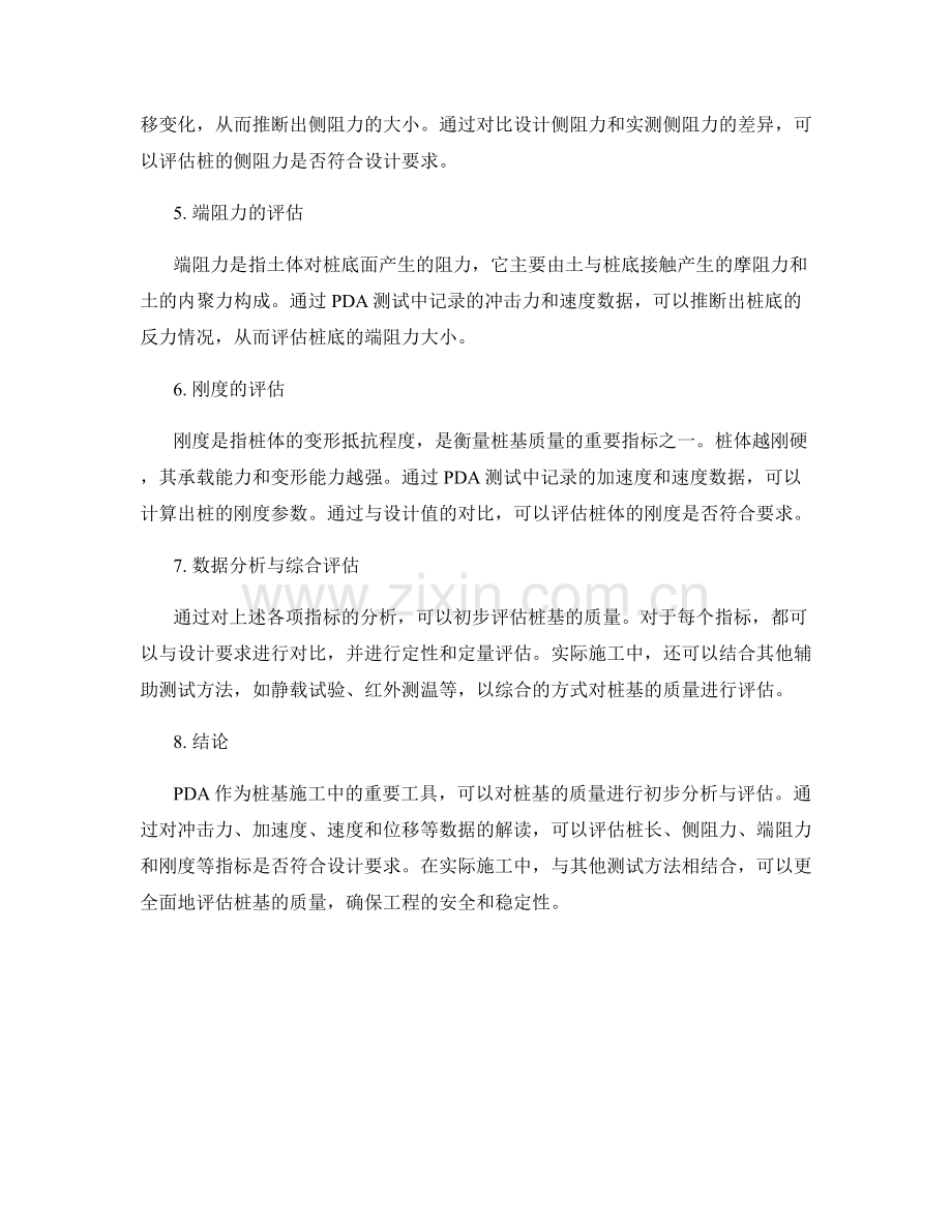 桩基施工中的PDA初步分析与质量评估.docx_第2页