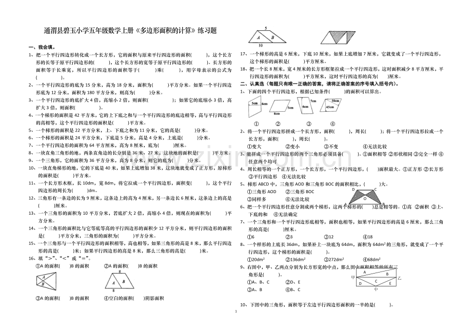 北师大版五年级数学上册多边形面积的计算.doc_第1页