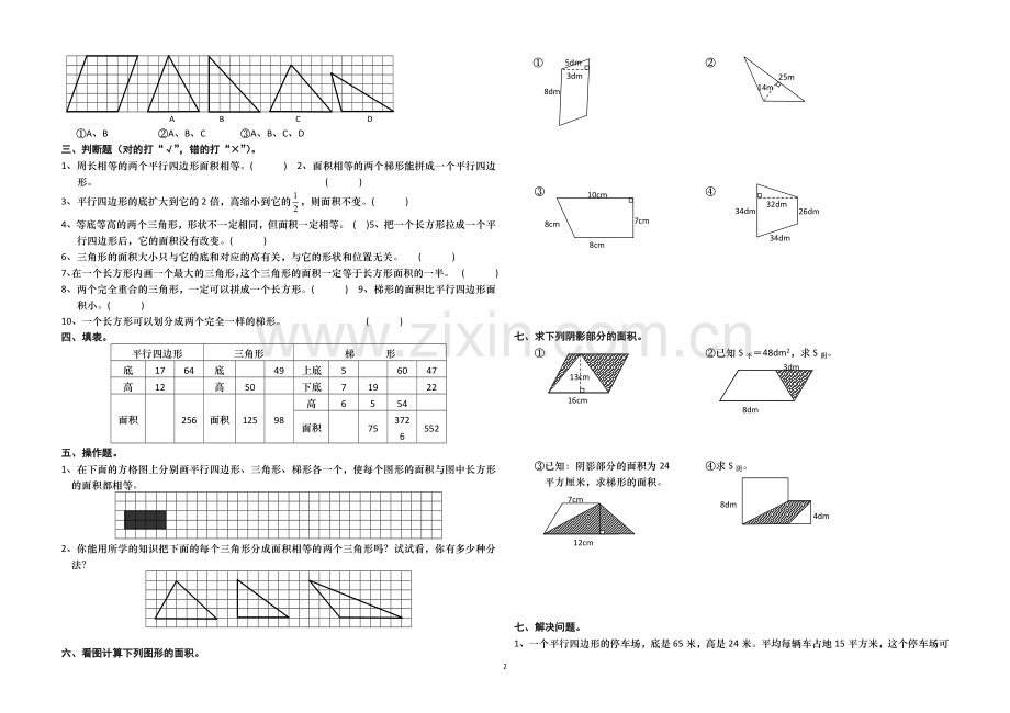 北师大版五年级数学上册多边形面积的计算.doc_第2页
