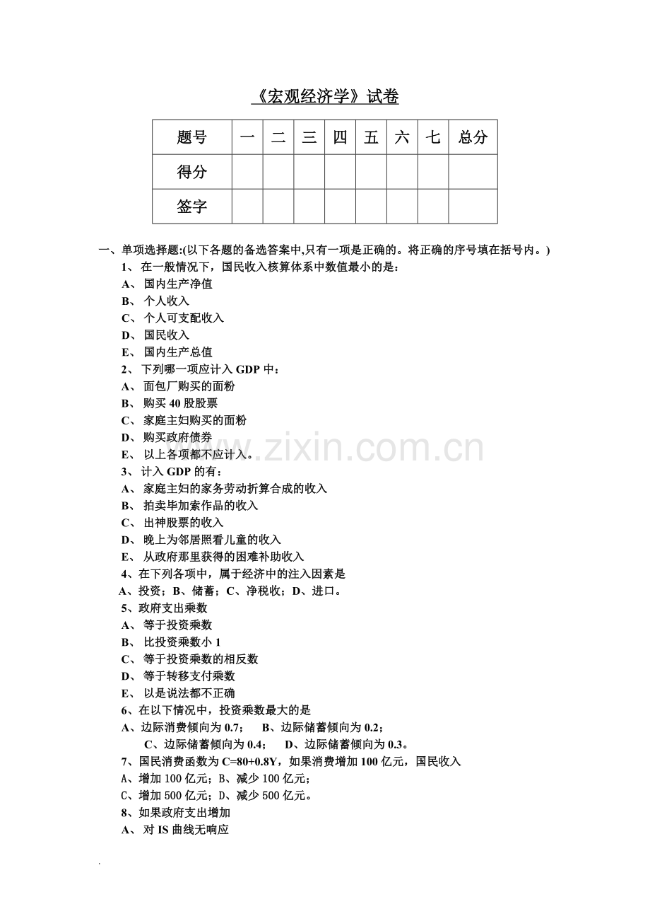 宏观经济学期末试卷与答案.doc_第1页