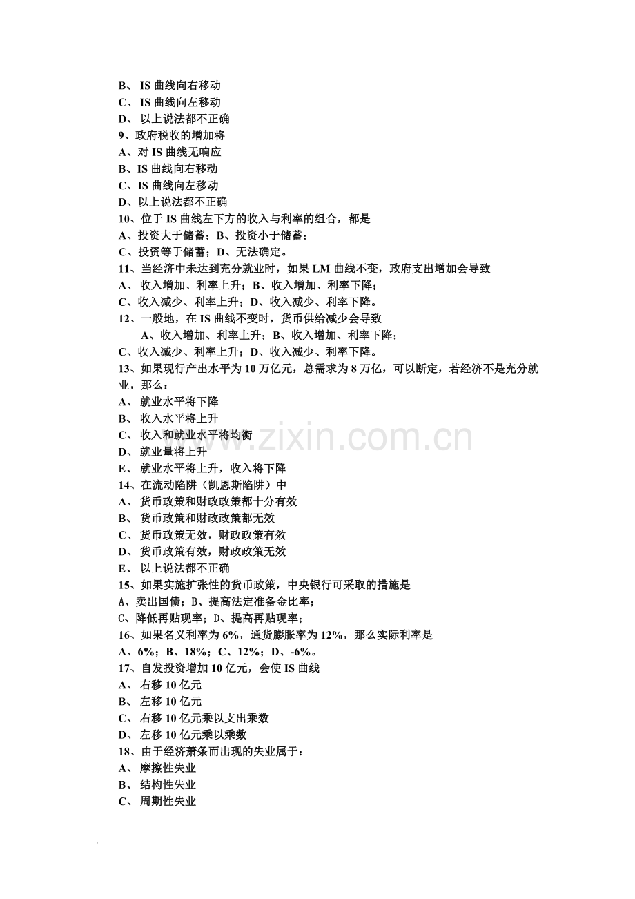 宏观经济学期末试卷与答案.doc_第2页