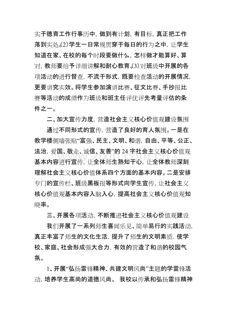 中学培育和践行社会主义核心价值观活动总结-共5页.pdf_第2页