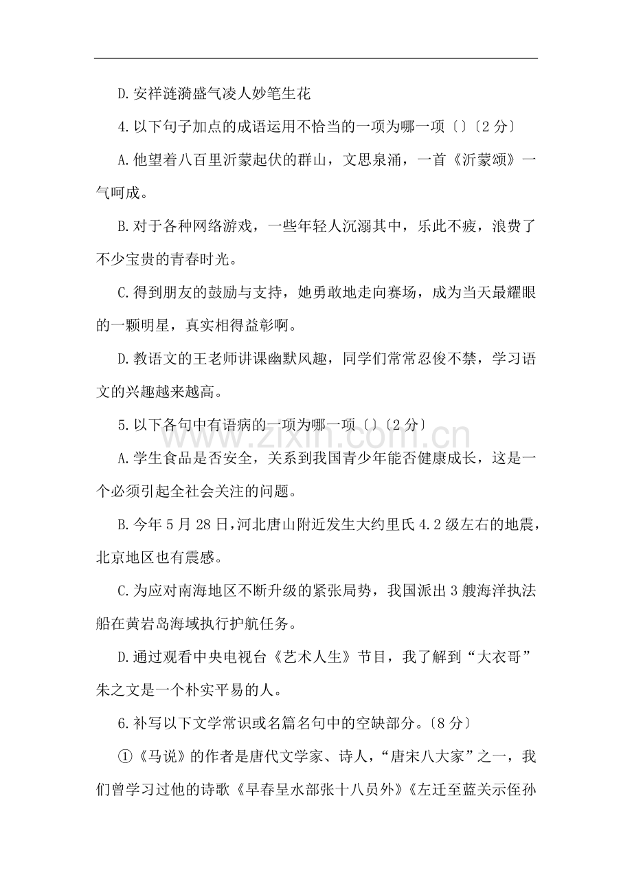 2019山东临沂中考语文试题.doc_第2页