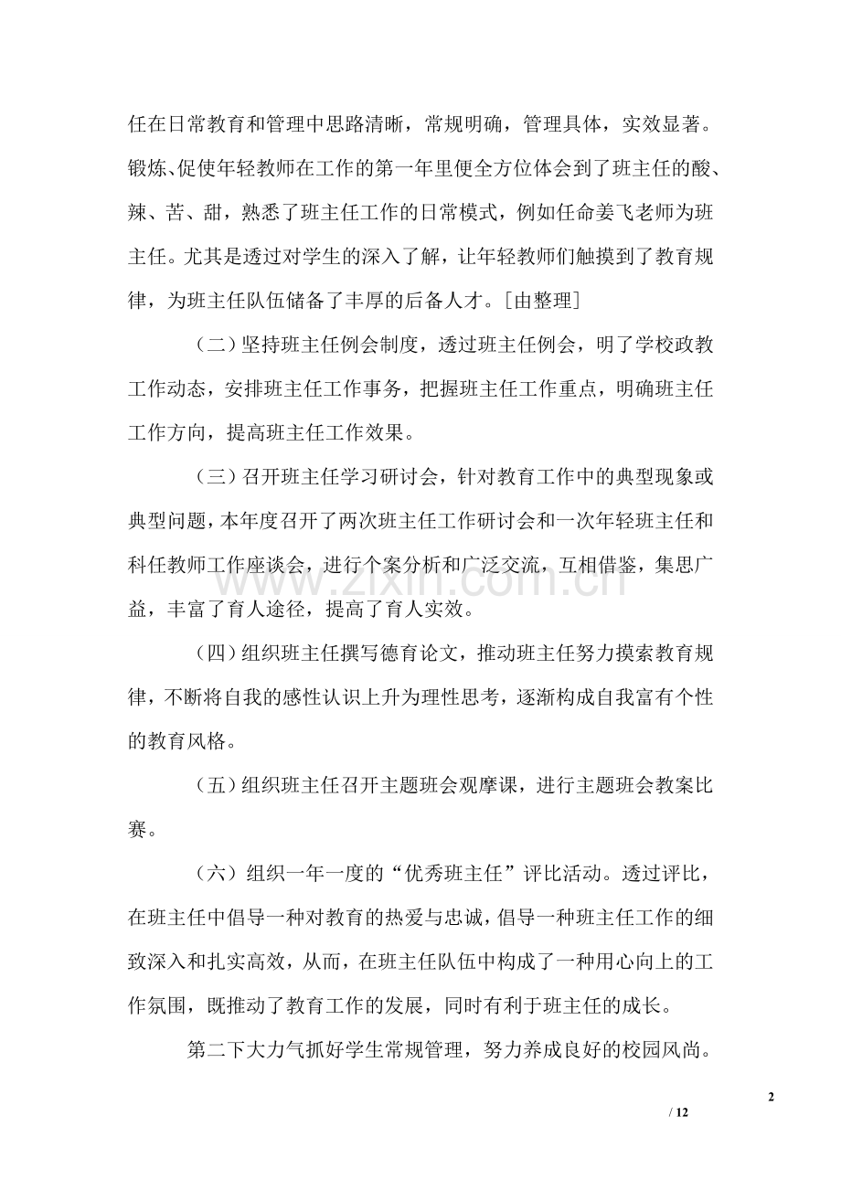 初中政教处工作总结【三篇】.doc_第2页