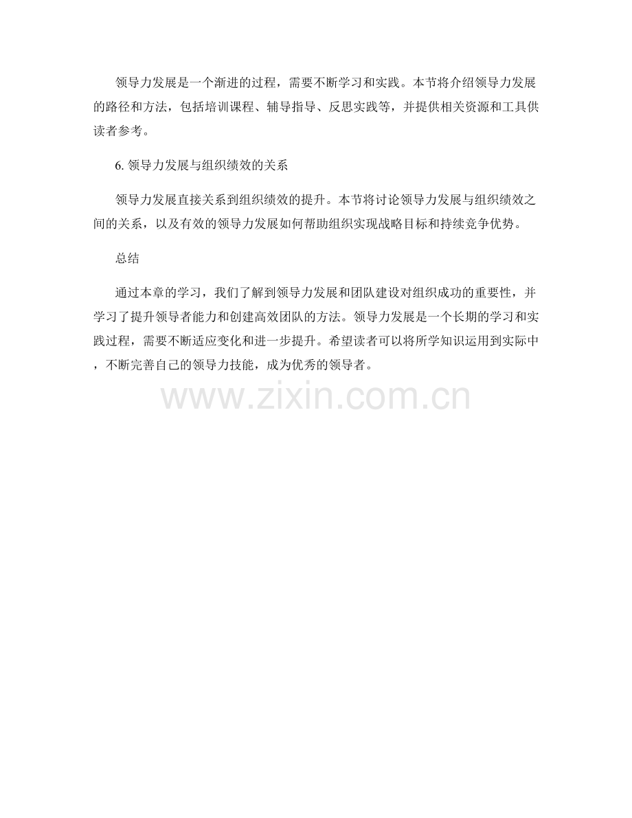 报告中的领导力发展和团队建设实践.docx_第2页