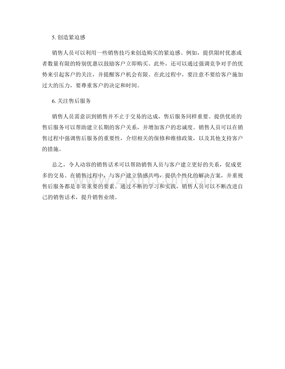 令人动容的销售话术心得.docx_第2页