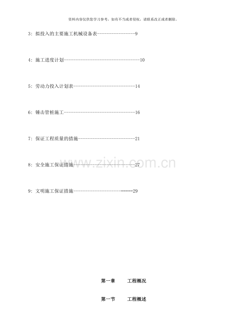 保利锤击桩方案样本.doc_第2页