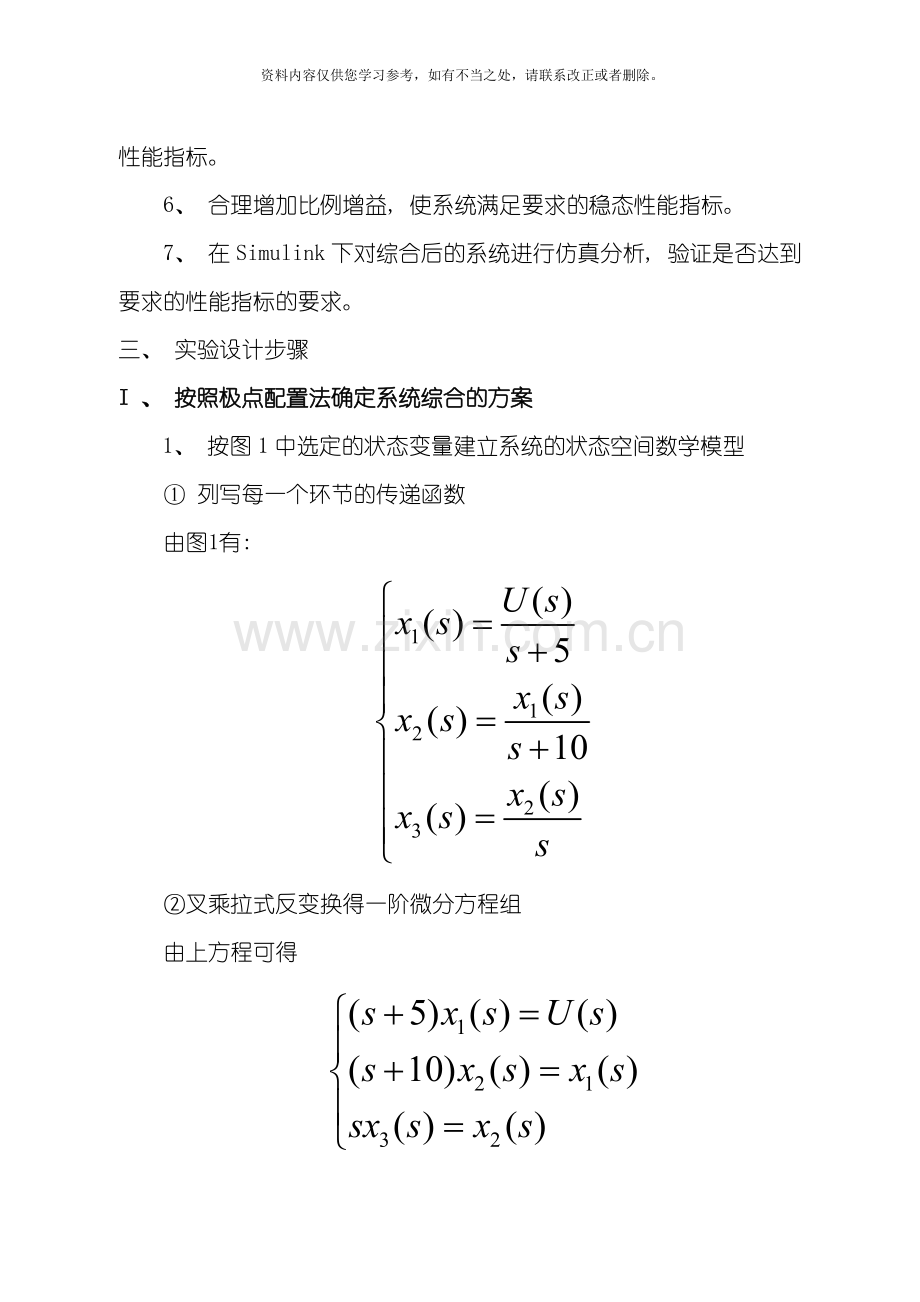带状态观测器的控制系统综合设计与仿真样本.doc_第2页