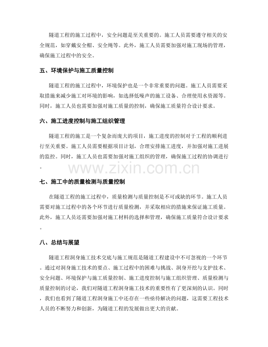 隧道工程洞身施工技术交底与施工规范.docx_第2页