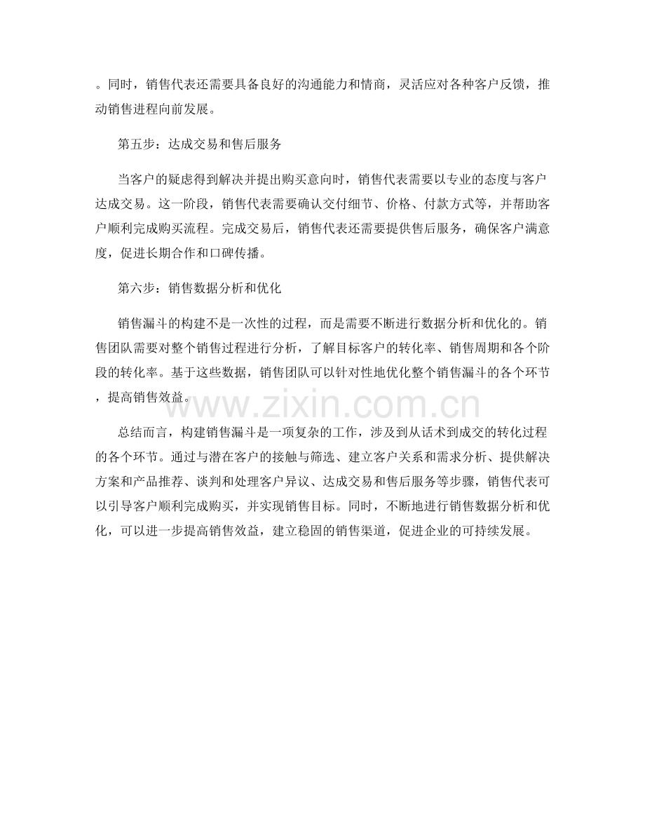 构建销售漏斗：从话术到成交的转化过程.docx_第2页