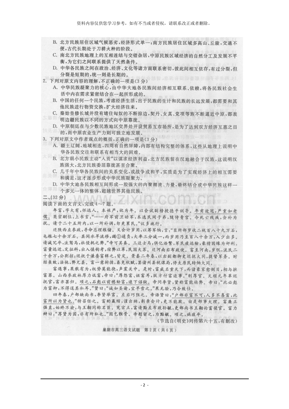 安徽省巢湖市高三第一次教学质量检测(语文).doc_第2页