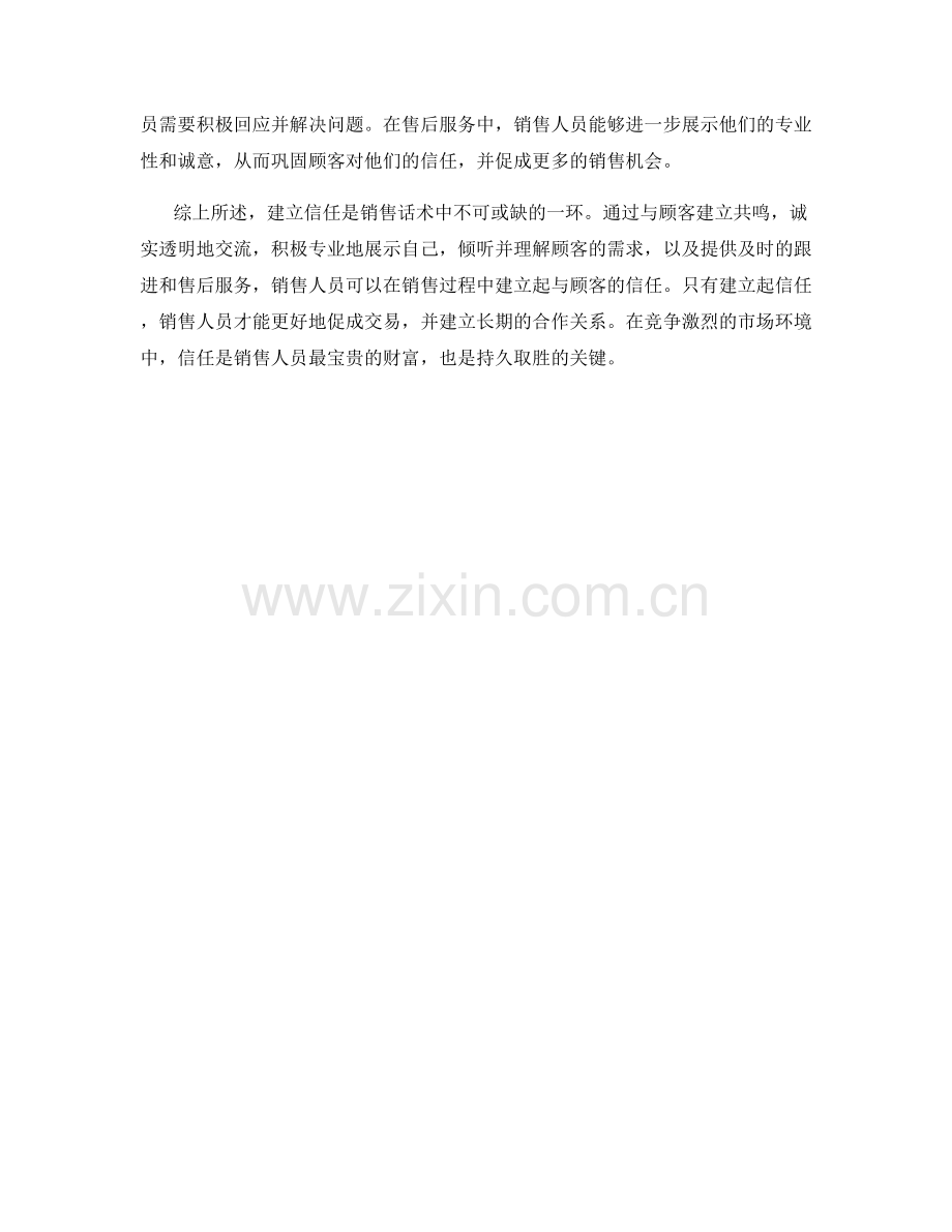 销售话术中建立信任的技巧.docx_第2页