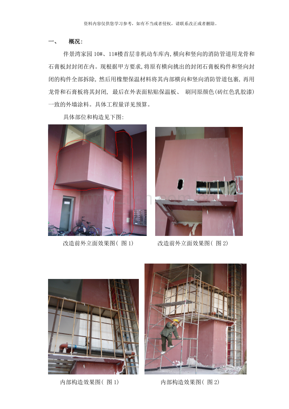 伴景湾管道保温方案样本.doc_第1页