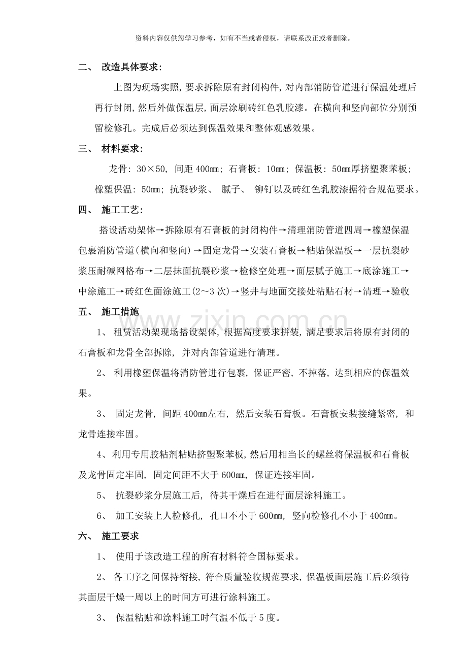 伴景湾管道保温方案样本.doc_第2页