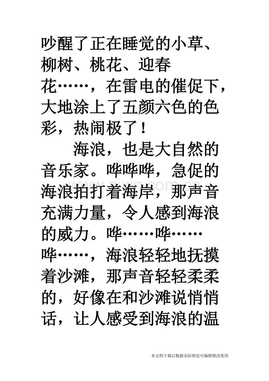 大自然的声音-仿写-共19页.pdf_第2页