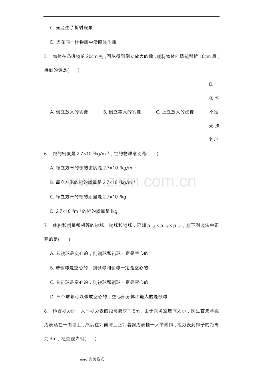 八年级上学期物理期末测试题含答案.doc_第2页