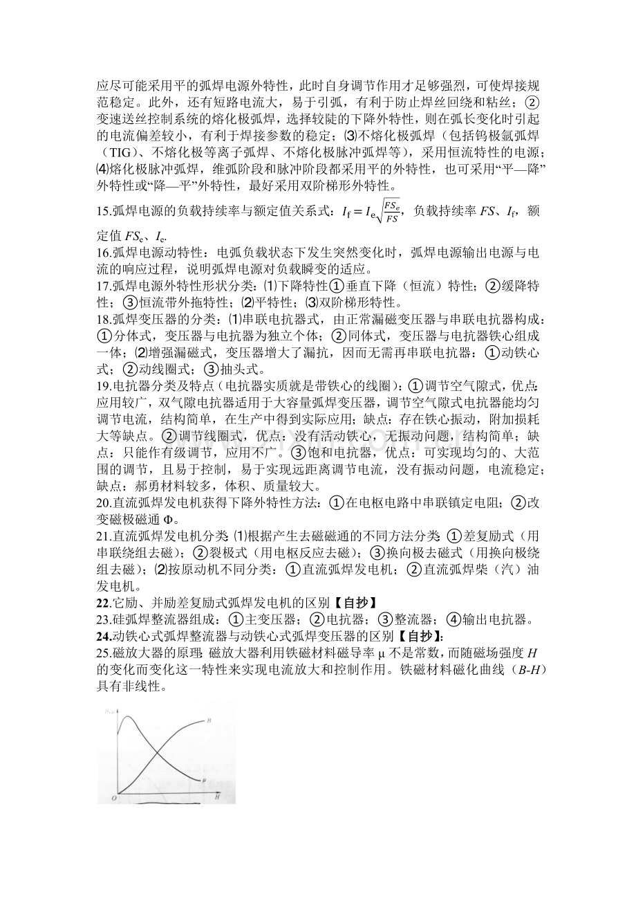 《弧焊电源》重要知识点.doc_第2页