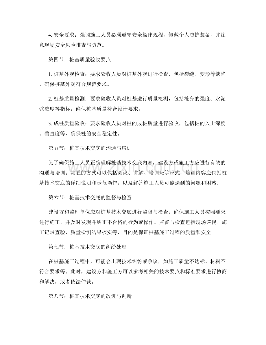 桩基技术交底中的技术要点和标准要求.docx_第2页