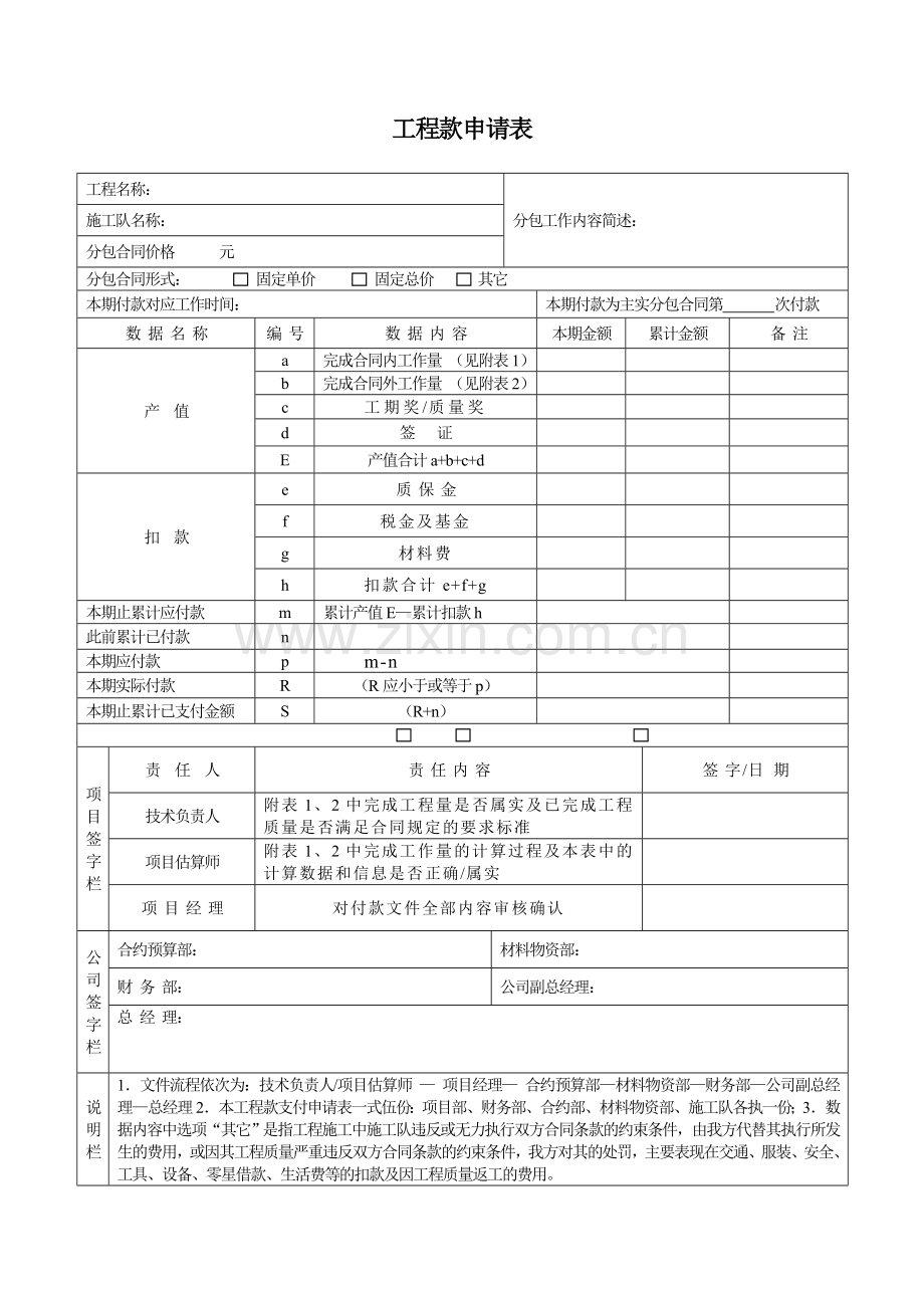 工程款结算支付申请表.doc_第1页