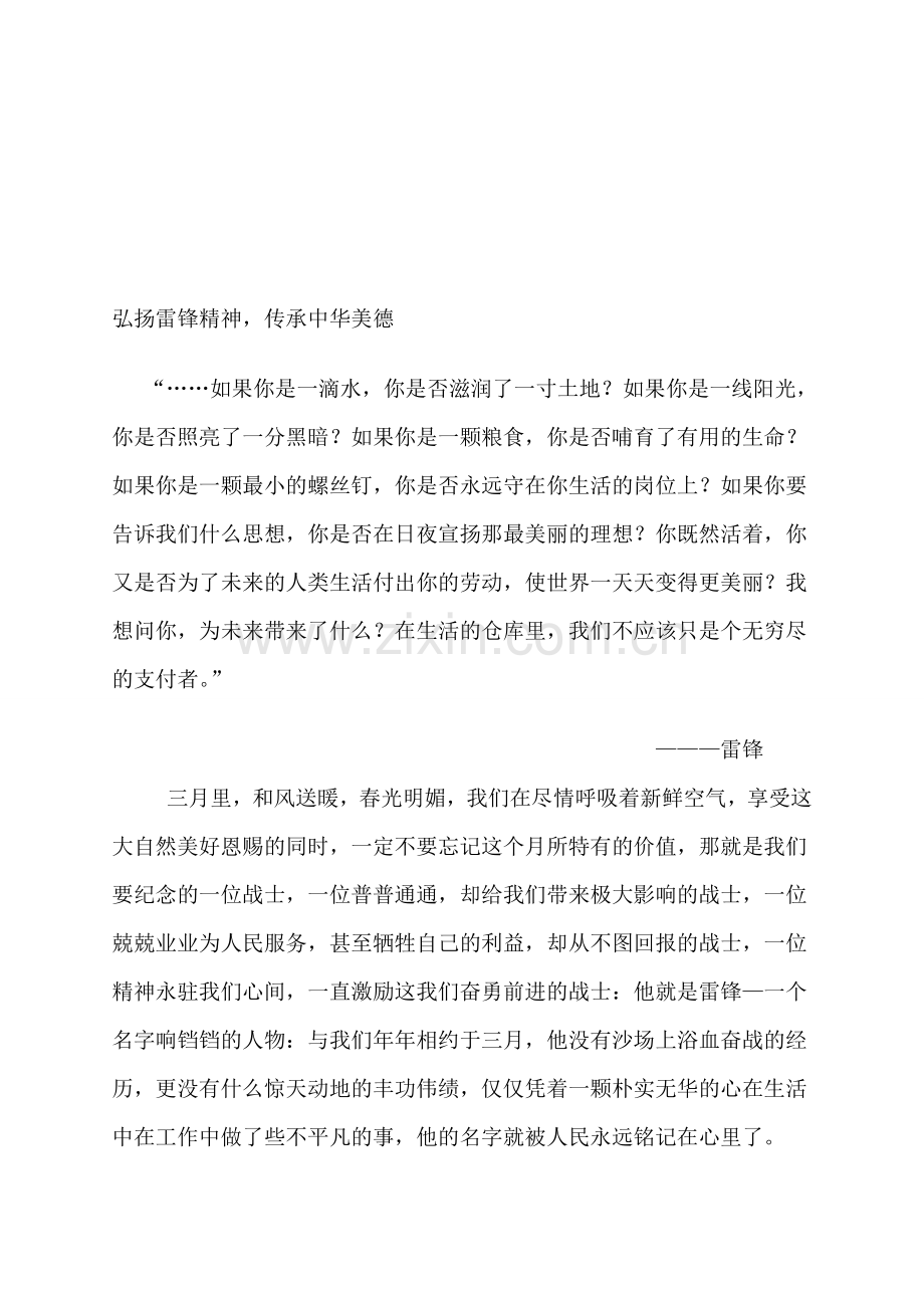 弘扬雷锋精神-传承美德.doc_第1页