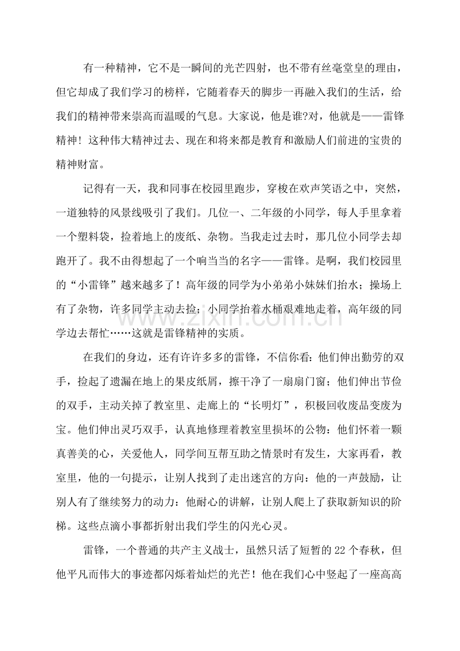弘扬雷锋精神-传承美德.doc_第2页