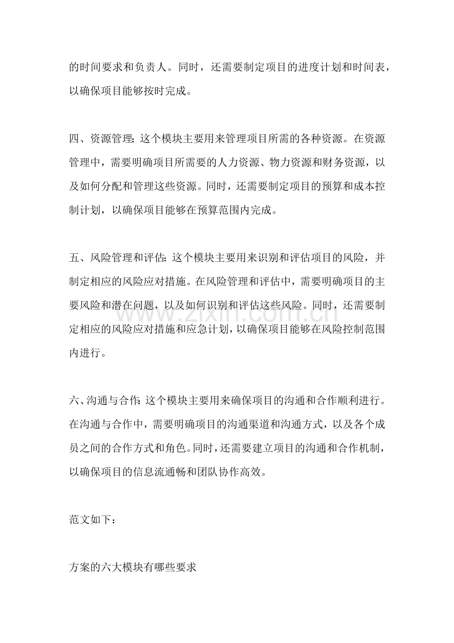 方案的六大模块有哪些要求.docx_第2页