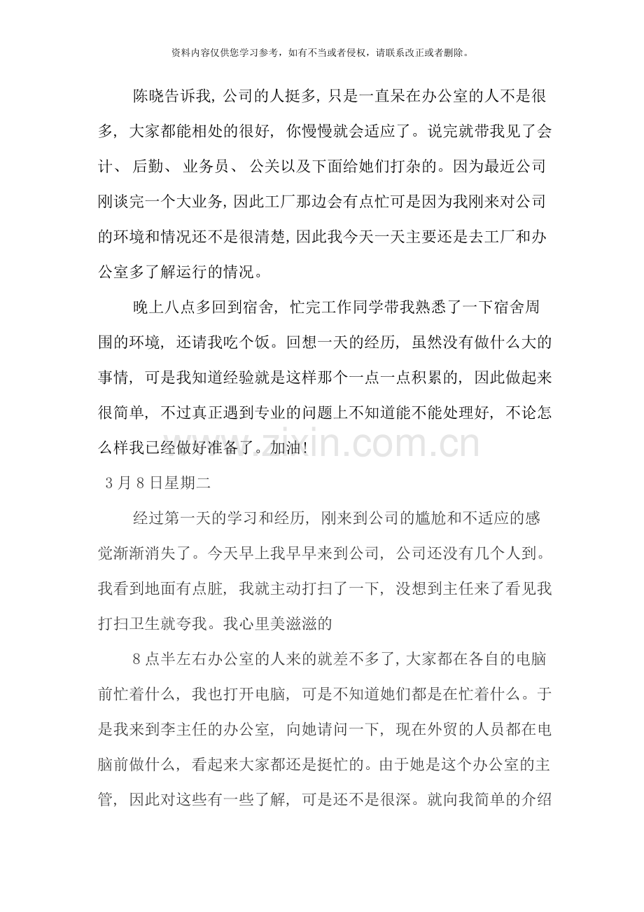 国际贸易实习日记46383.doc_第2页