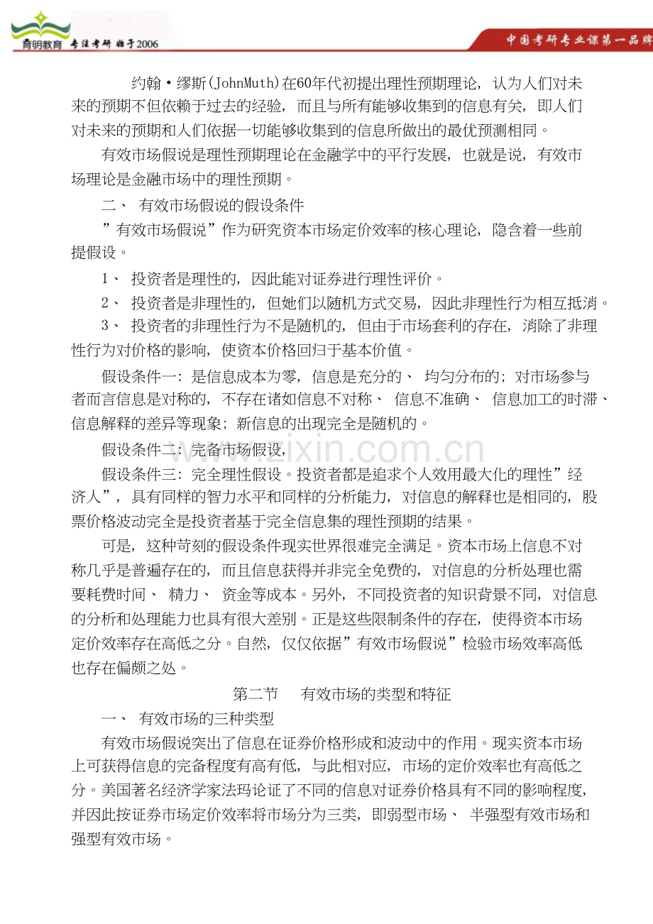北京大学金融硕士431金融学考研出题老师.doc_第2页