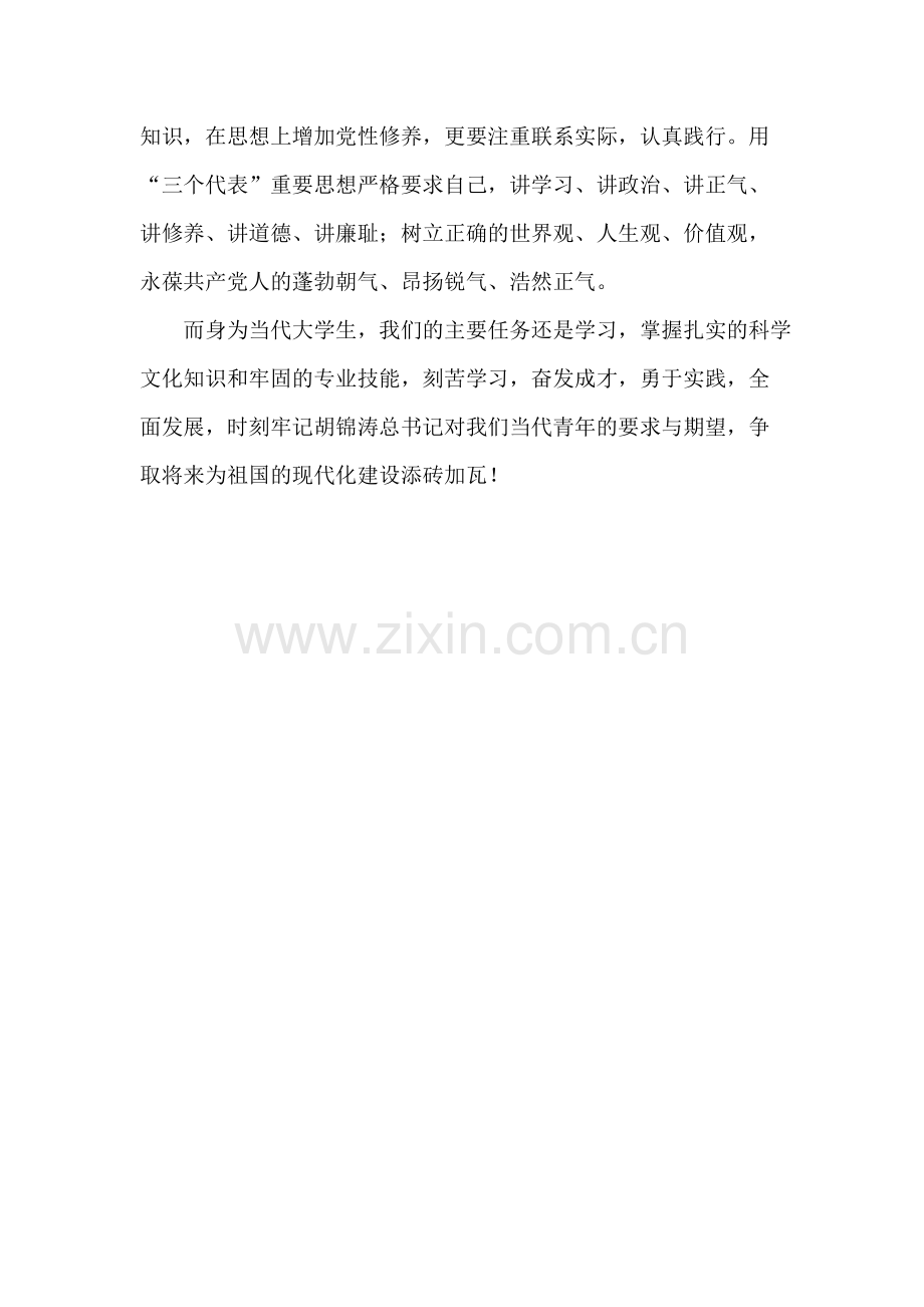 党的性质学习心得体会-共2页.pdf_第2页