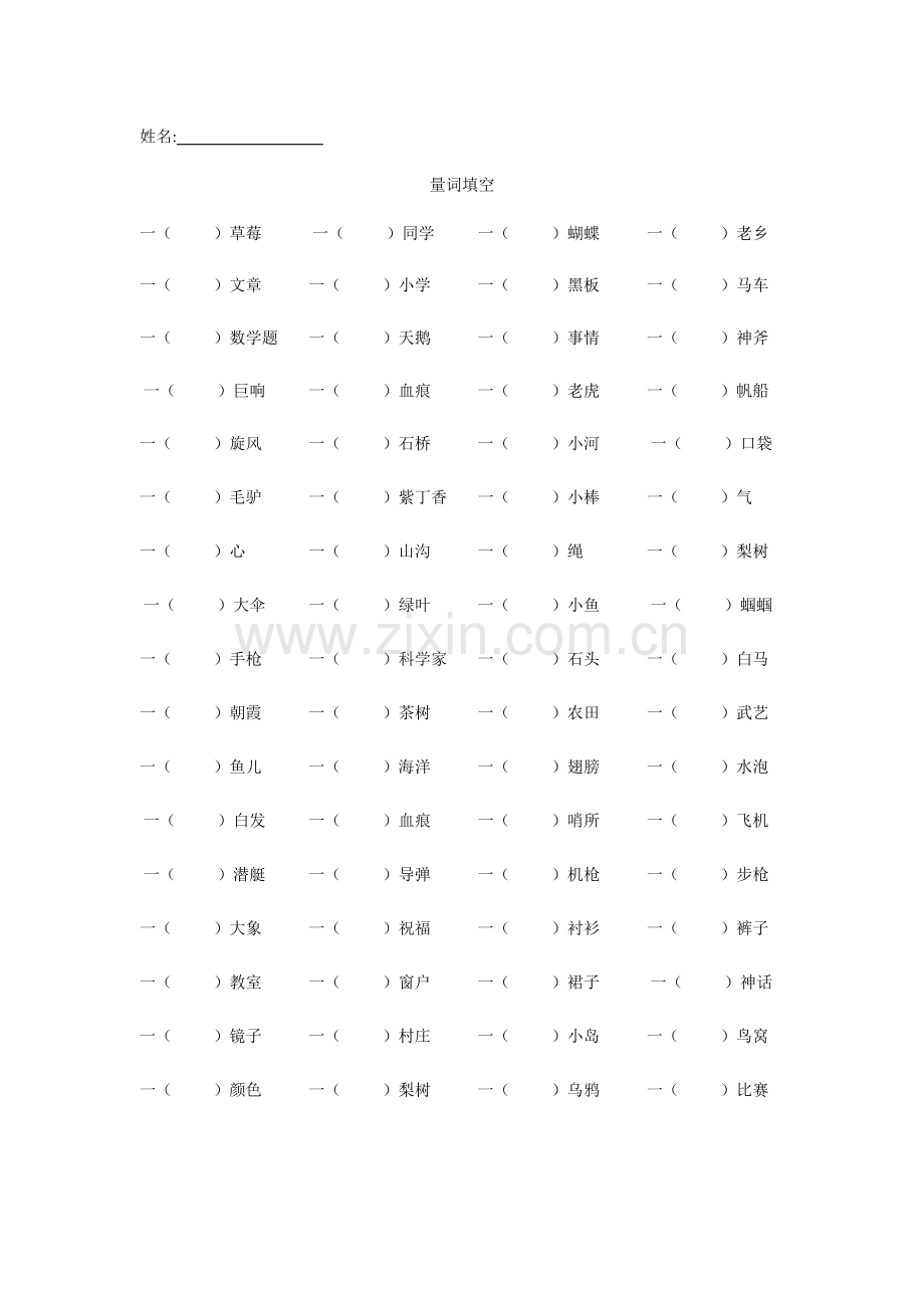 部编二年级上量词填空附答案.doc_第2页