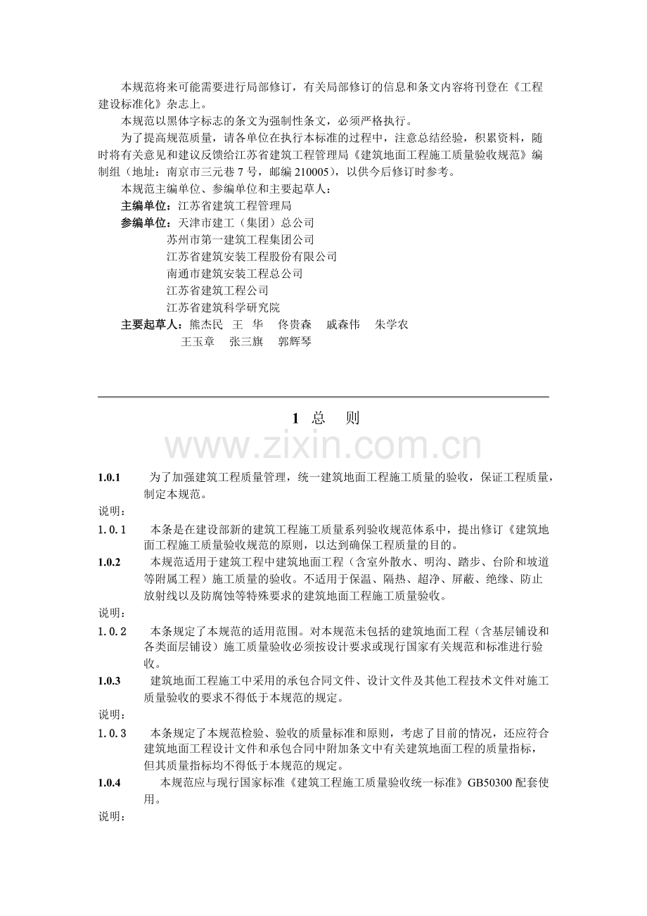 《建筑地面工程施工质量验收规范》50209—2002(可打印修改).pdf_第2页
