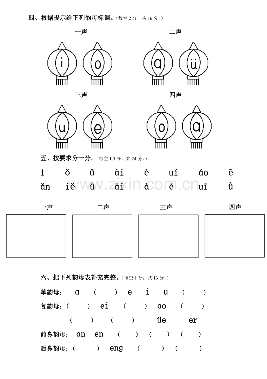 韵母测试卷.doc_第2页