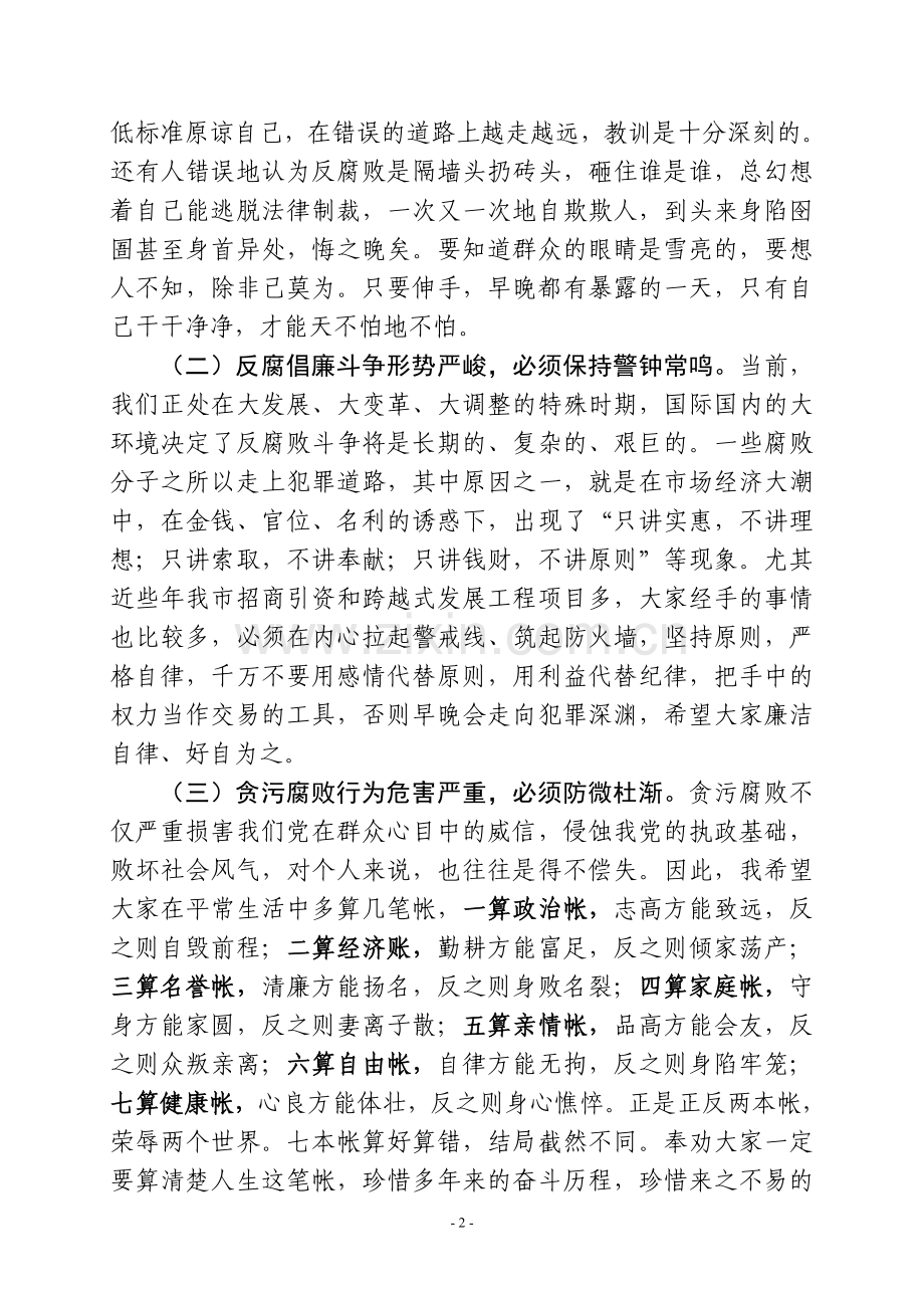 春节廉政谈话会上的讲话.doc_第2页