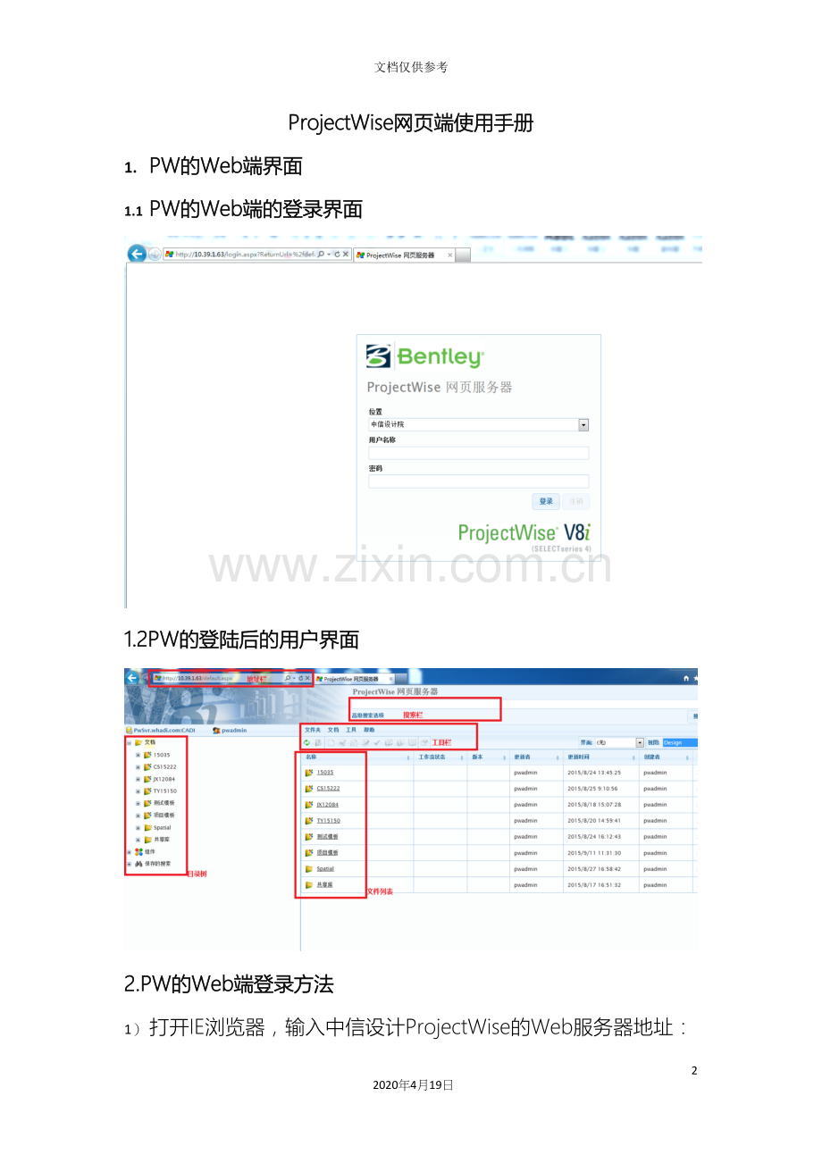 ProjectWise网页端使用手册.docx_第2页