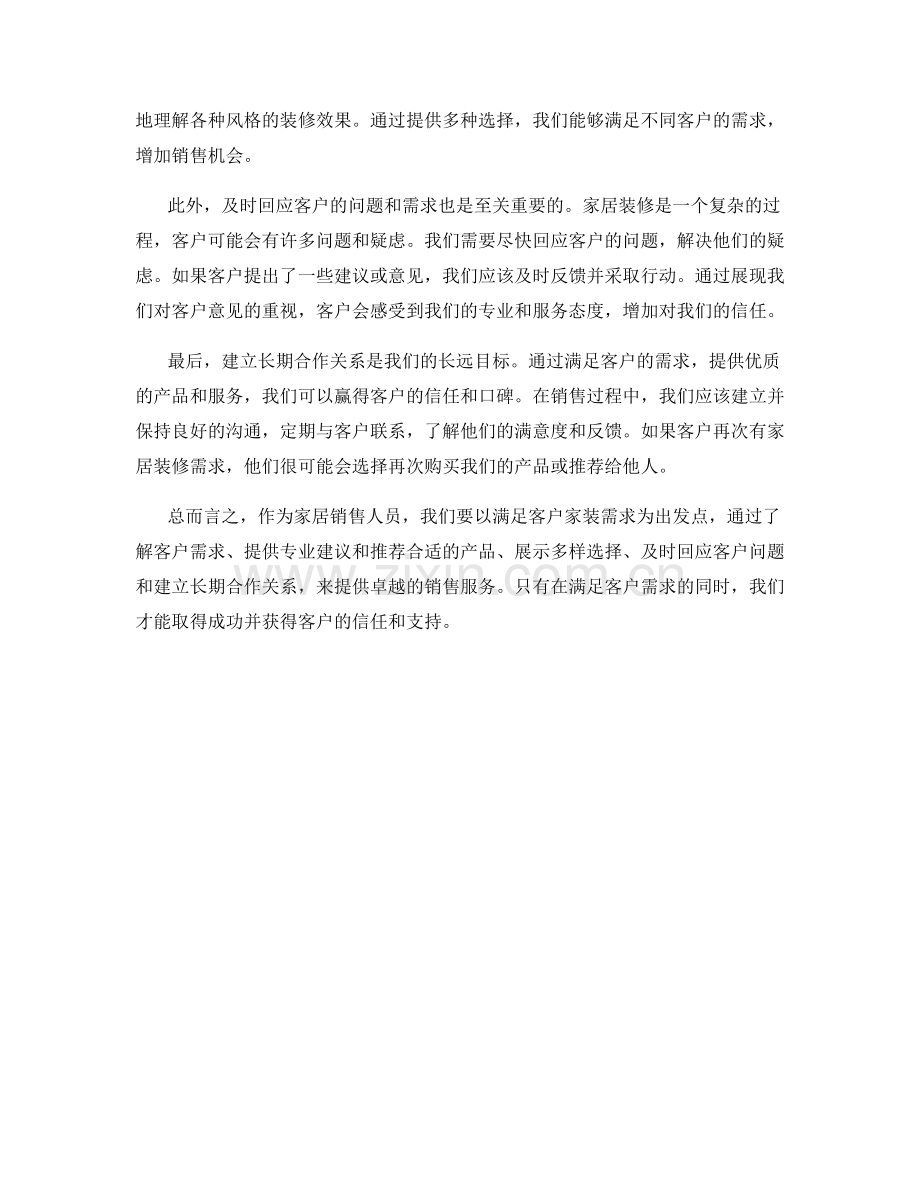 家居销售话术：满足客户家装需求.docx_第2页