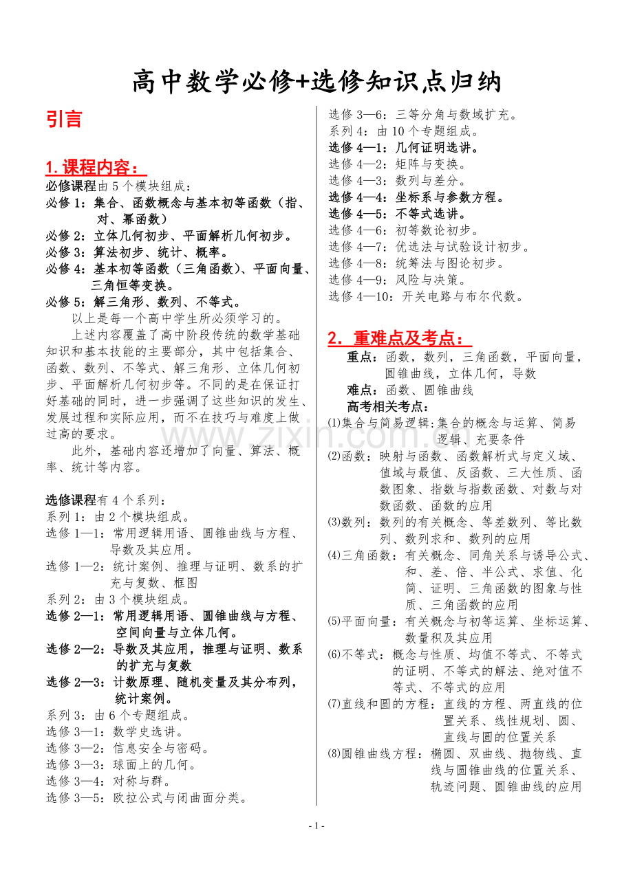 高中数学知识点归纳总结.pdf_第1页