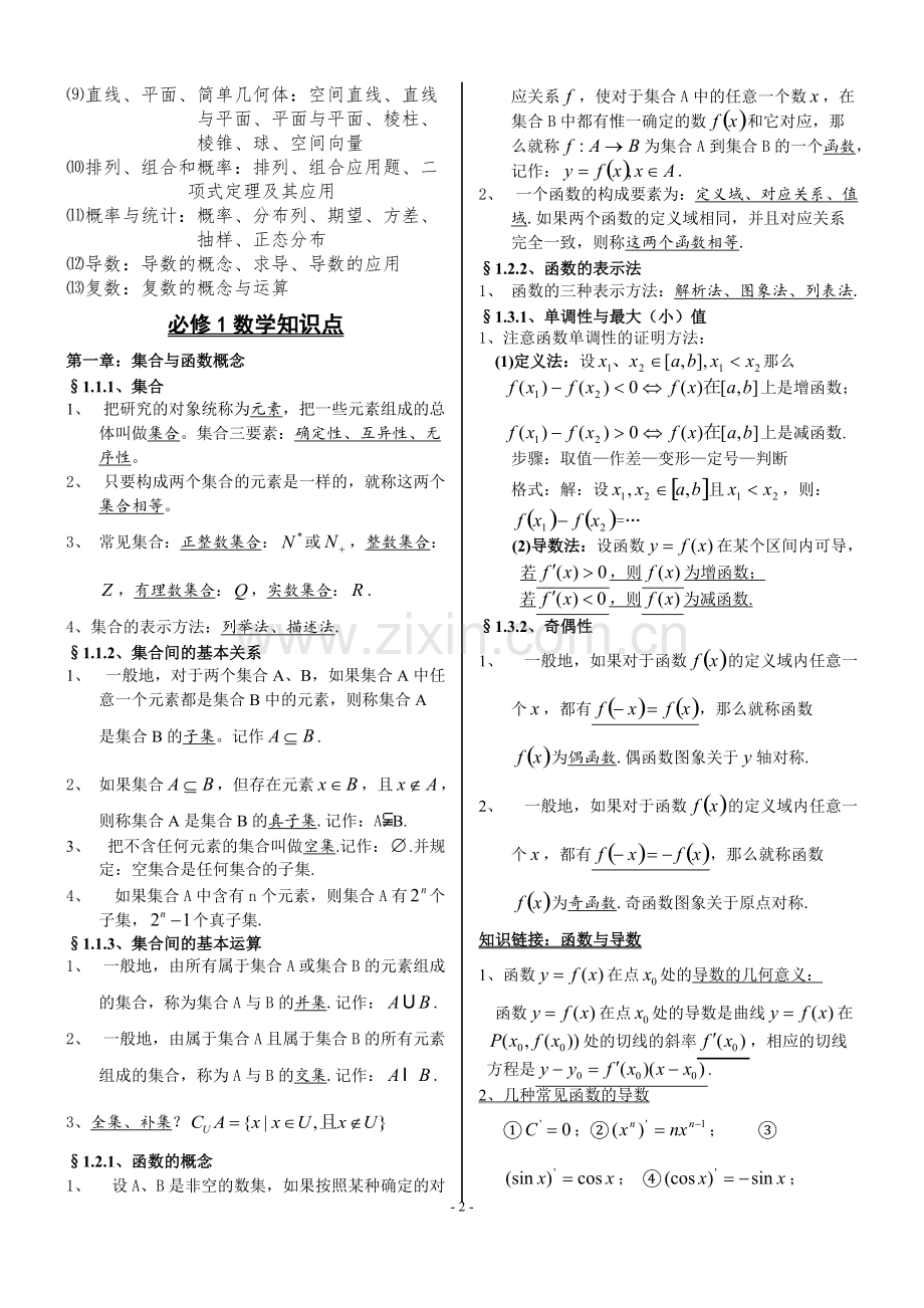 高中数学知识点归纳总结.pdf_第2页